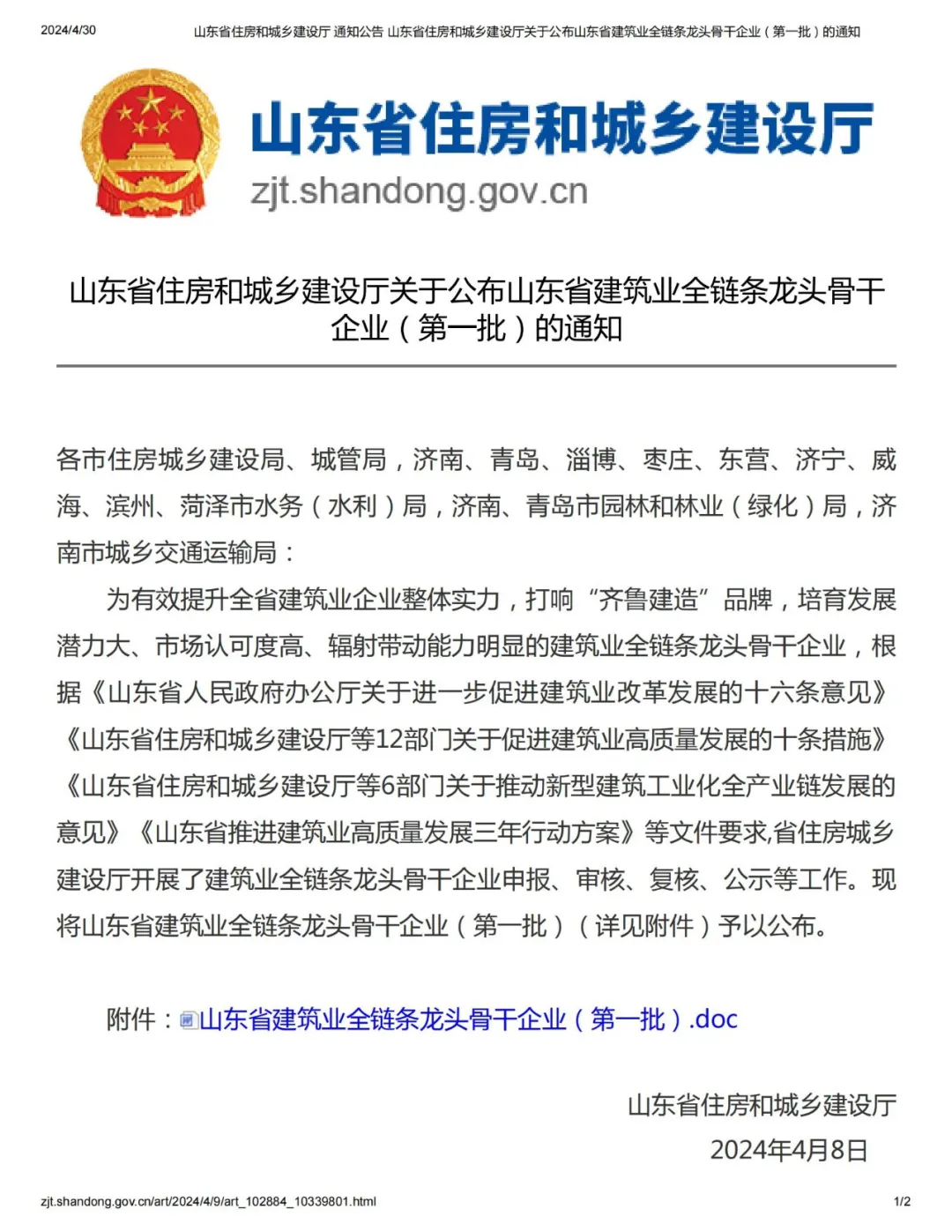 喜报|公司荣获“山东省建筑业全链条龙头骨干企业（消防工程专业）”荣誉称号