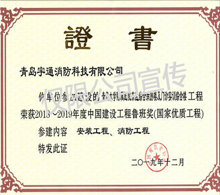 鲁班奖-证书<br/>青岛大学附属医院东区综合病房楼