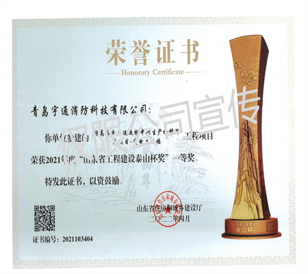 泰山杯-证书<br/>特高压交直流运检中心生产检修用房项目-变电工区楼