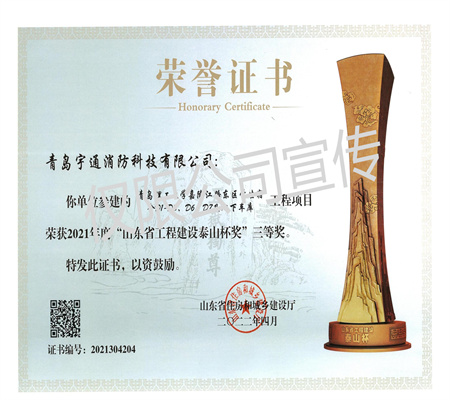 泰山杯-证书<br/>青岛理工大学嘉陵江路东区学生宿舍 D1-D3、D6、D7 及地下车库