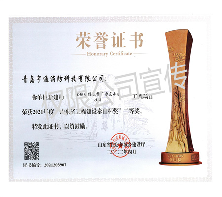 泰山杯-证书<br/>被动房住宅推广示范小区项目
