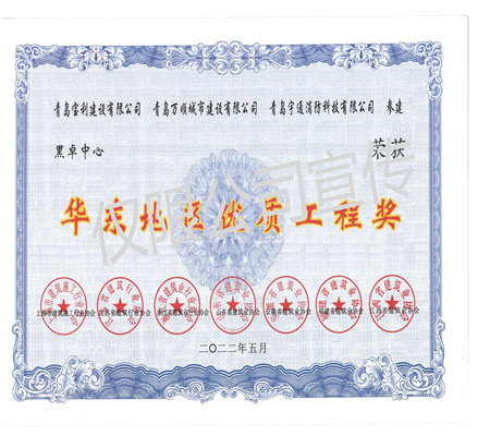 华东地区优质工程奖<br/>黑卓中心